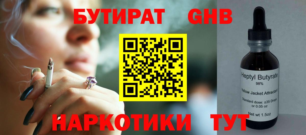 Бутират жидкий экстази Туймазы
