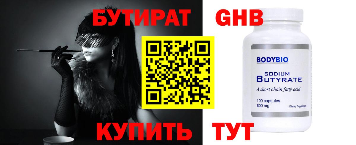 Бутират  Вход с VPN  Туймазы  БУТИРАТ бутик 