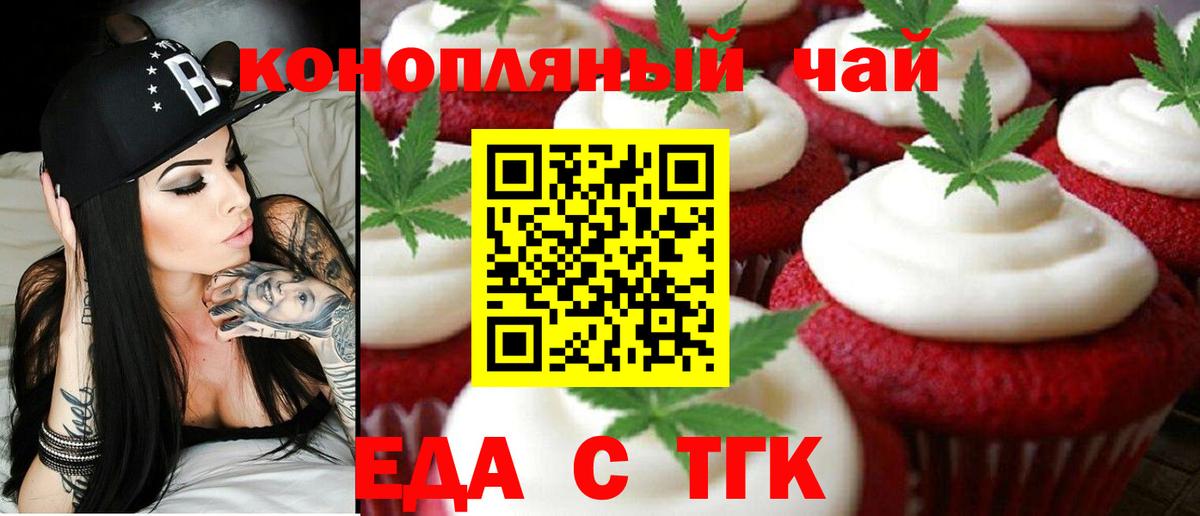 Еда ТГК марихуана  Вход с VPN  Туймазы 