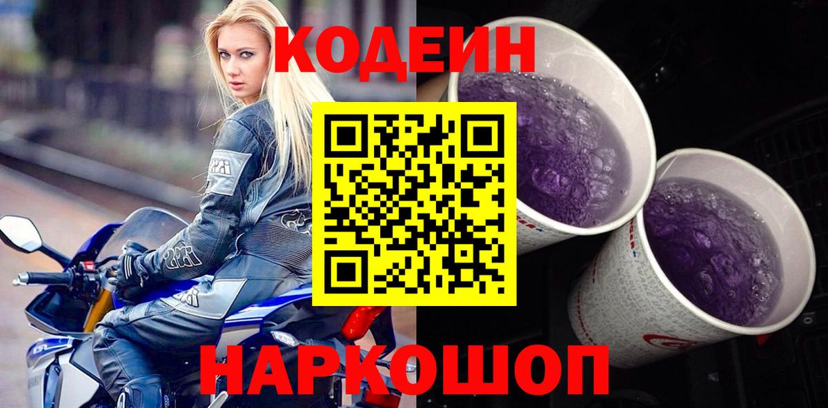 Codein Purple Drank  Вход с VPN  Туймазы 