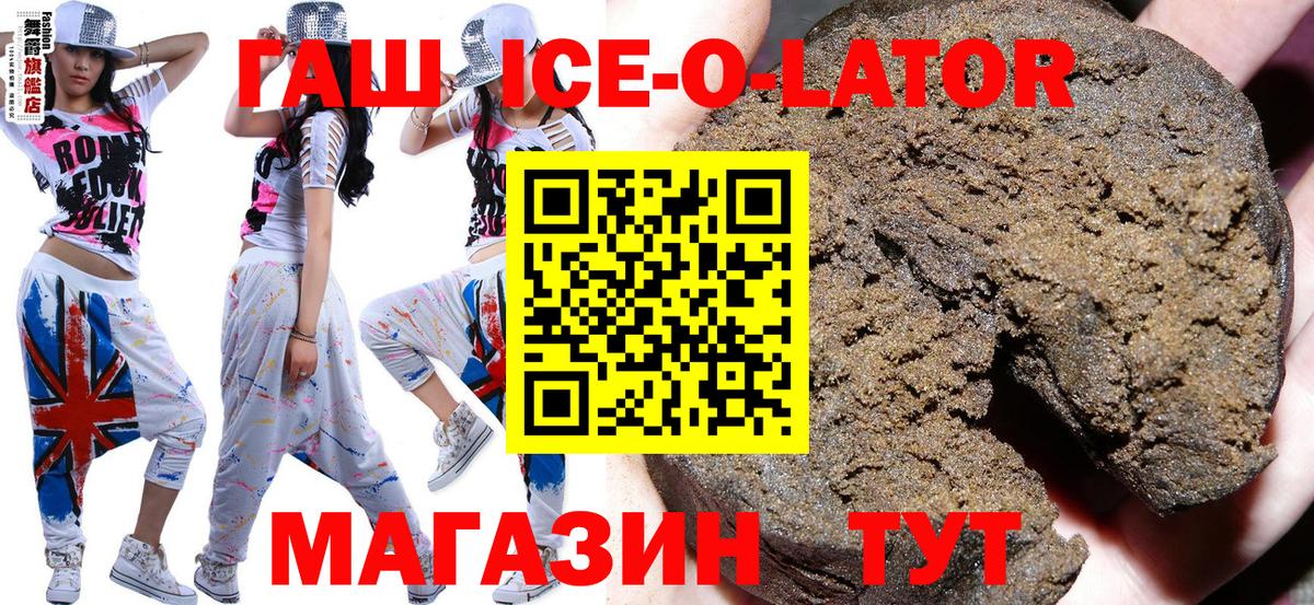 ГАШ Ice-O-Lator  Вход с VPN  Гашиш ice o lator  Туймазы 