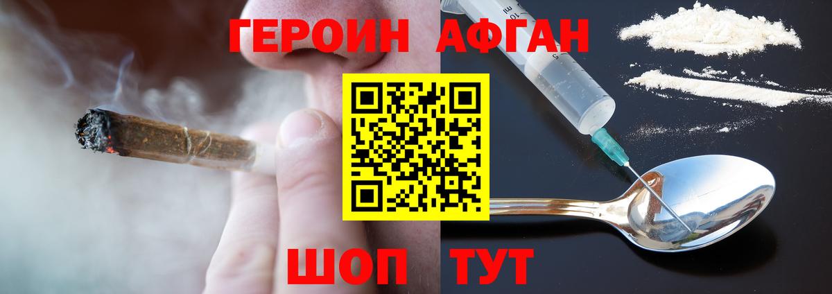 Героин Афган Туймазы